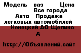  › Модель ­ ваз 2106 › Цена ­ 18 000 - Все города Авто » Продажа легковых автомобилей   . Ненецкий АО,Щелино д.